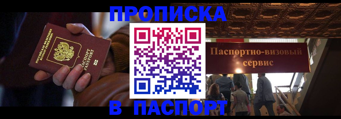 прописка в квартире в Кодинске
