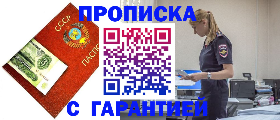 прописка в квартире в Кодинске