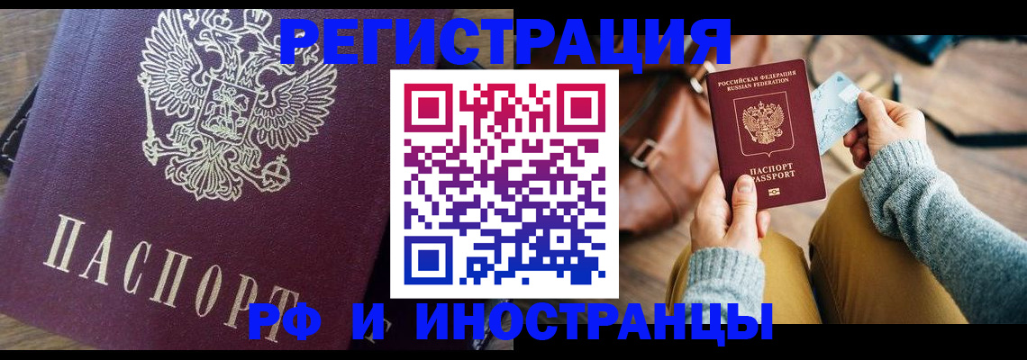 купить прописку в Кодинске