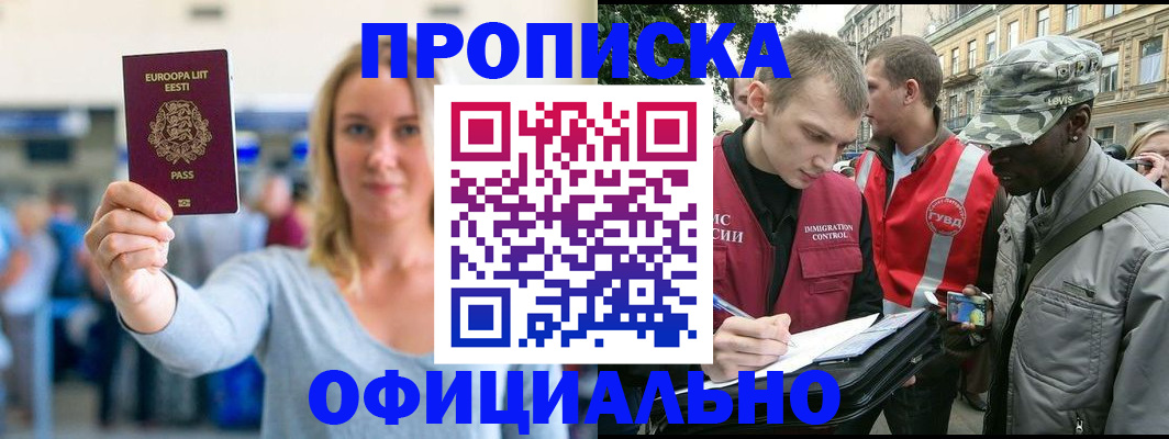 временная регистрация законно в Кодинске